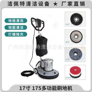 17寸1751100W1.5匹多功能刷地机地毯清洗机擦地机抛光机