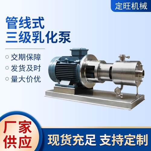 管线式三级乳化泵高剪切均质乳化机卫生级304316L不锈钢分散泵