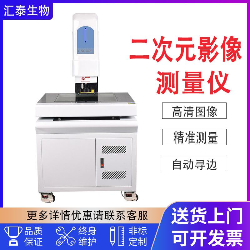二次元影像测量仪全自动高精度影像仪2.5次元光学轮廓尺寸检测仪