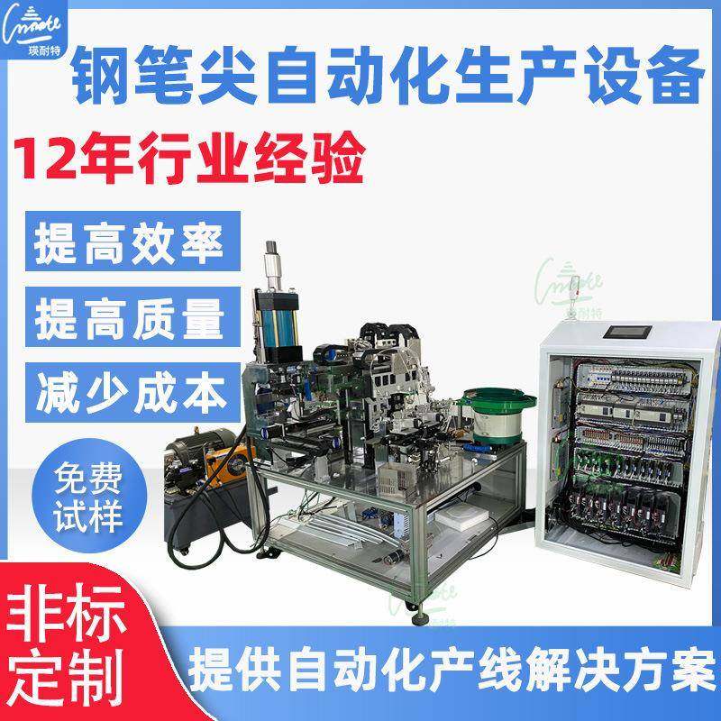 钢笔尖自动化生产设备制中性笔自动组装设备钢笔尖组装机
