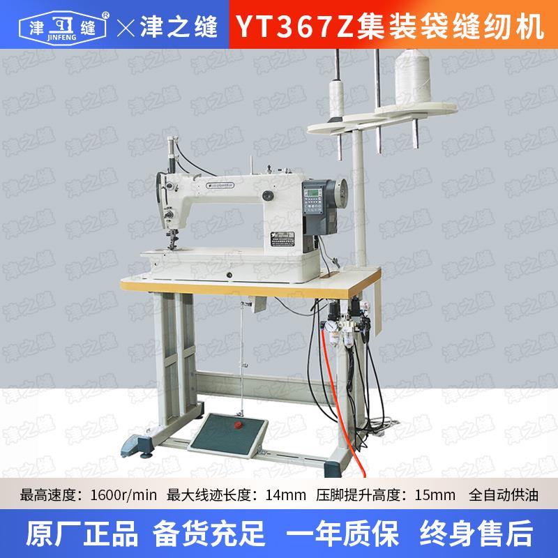 YT367Z高速集装袋吨袋缝纫机气动抬压脚倒回缝自动加油帆布厚料专