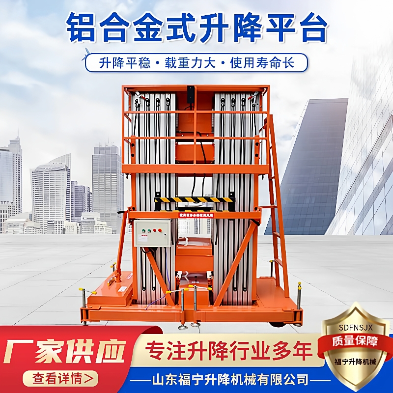 移动式电动高空作业平台8米单柱双柱液压升降平台铝合金升降机