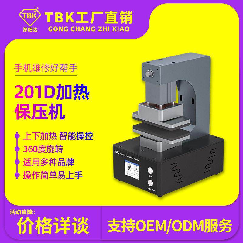 TBK201D加热保压机苹果后盖前屏保压机安卓手机后盖保压工厂直销