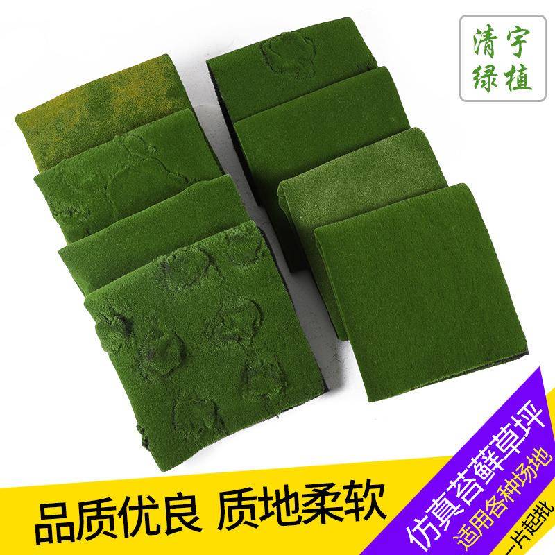 厂家仿真苔藓草坪假草皮绿色人造植物墙橱窗盆景装饰毛绒草坪