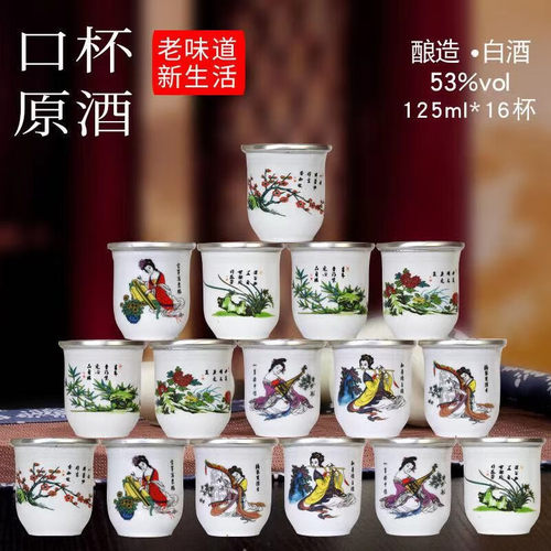 【茶缸小酒】汾白酒产区口杯酒