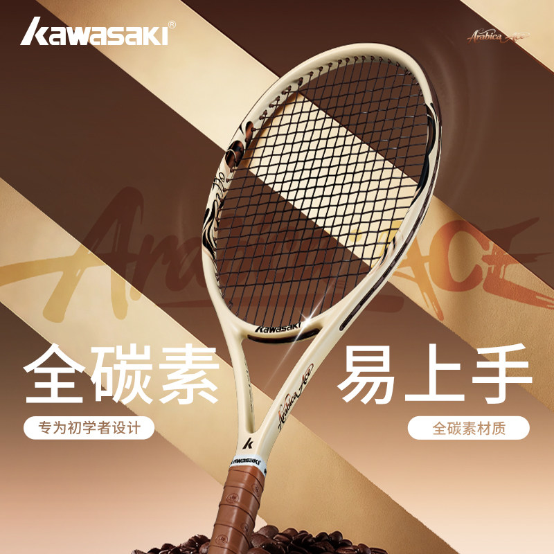 kawasaki川崎咖啡网球拍全碳素专业级成人大学生初学者入门训练拍