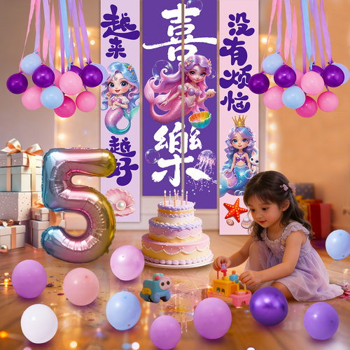 美人鱼主题生日布置场景装饰条幅