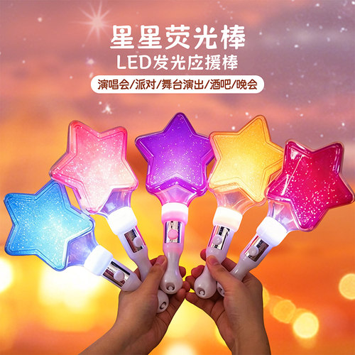 舞台演出星星发光棒演唱会应援棒