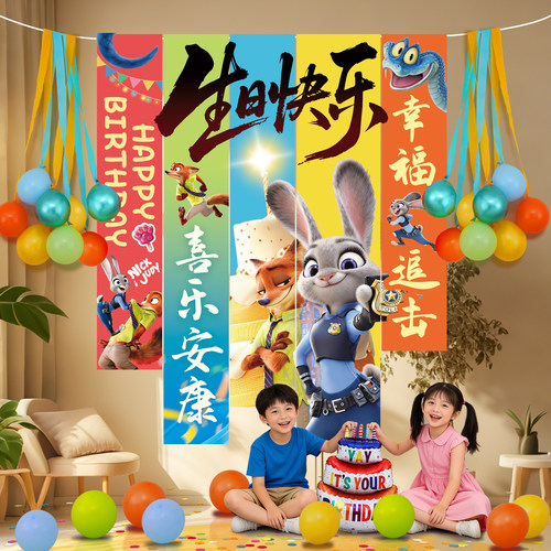 微笑城堡生日布置朱迪主题背景墙
