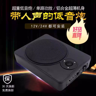 车载音响低音炮12v24v重低音8寸10寸汽车座椅专用超薄有源带高音