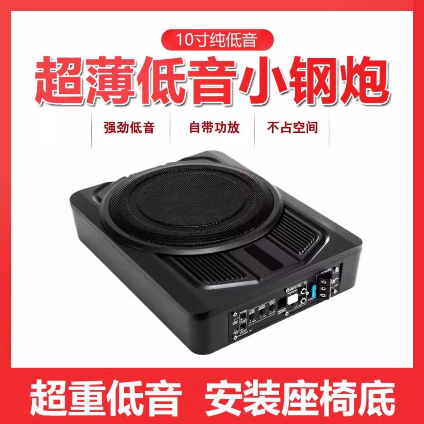 车载有源低音炮汽车音响超薄10寸纯重低音座位下低音炮改装座椅炮