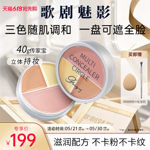 歌剧魅影遮瑕膏三色遮瑕盘遮痘印斑点黑眼圈脸部遮瑕粉底泪沟提亮
