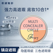 歌剧魅影三色遮瑕盘修容膏面部提亮遮盖黑眼圈斑点痘印泪沟雀斑