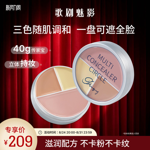 歌剧魅影遮瑕膏三色遮瑕盘遮痘印斑点黑眼圈脸部遮瑕粉底泪沟提亮