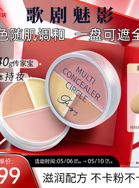 歌剧魅影遮瑕膏三色遮瑕盘遮痘印斑点黑眼圈脸部遮瑕粉底泪沟提亮