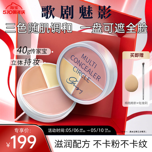 歌剧魅影遮瑕膏三色遮瑕盘遮痘印斑点黑眼圈脸部遮瑕粉底泪沟提亮