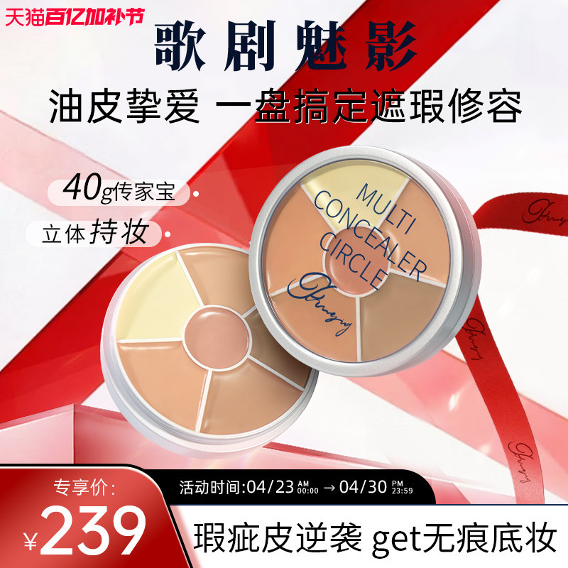歌剧魅影遮瑕膏六色遮瑕盘修容遮痘印斑点暗沉黑眼圈油皮滋润