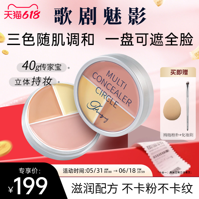 歌剧魅影遮瑕膏三色遮瑕盘遮痘印斑点黑眼圈脸部遮瑕粉底泪沟提亮