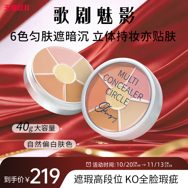 歌剧魅影遮瑕膏六色遮瑕盘遮泪沟痘印斑点泛红黑眼圈提亮滋润