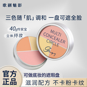 歌剧魅影遮瑕膏三色遮瑕盘遮痘印斑点黑眼圈脸部遮瑕粉底泪沟提亮
