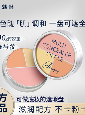歌剧魅影遮瑕膏三色遮瑕盘遮痘印斑点黑眼圈脸部遮瑕粉底泪沟提亮