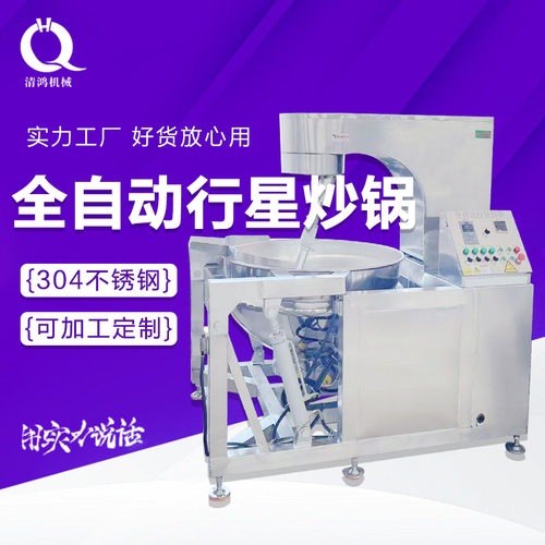 商用火锅底料行星炒锅 电加热底料行星搅拌炒锅 酱料馅料行星炒锅