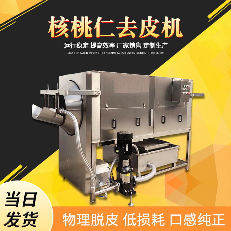 大产量核桃仁去皮机 核桃仁坚果仁剥皮机 核桃仁物理去衣设备