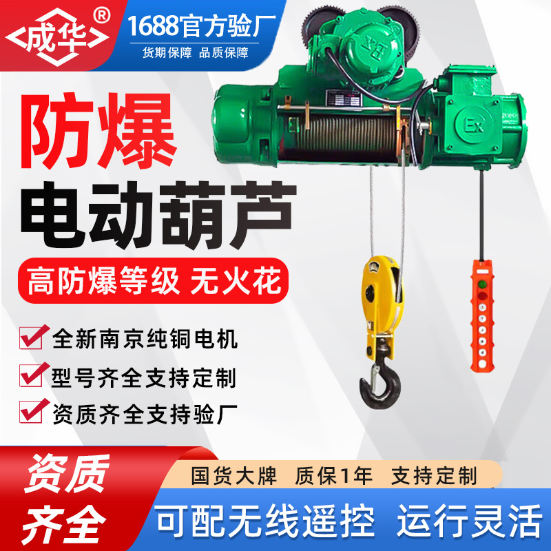 BT4防爆钢丝绳电动葫芦2吨1T5吨10吨3m6米CT4级隔爆起重行车吊机