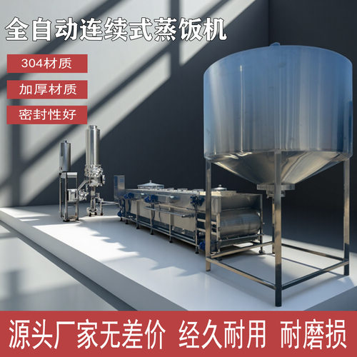 304材质加厚板材全自动连续式蒸饭机酒厂专用连续作业大型设备