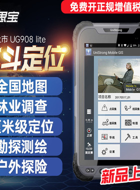 集思宝厘米级UG908lite高精度手持GPS定位仪RTK工程测量测绘HP50