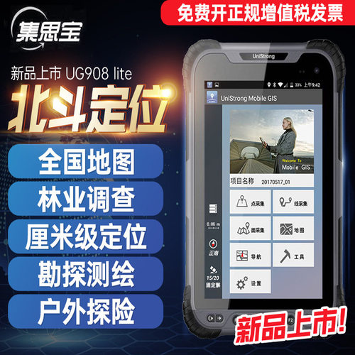 集思宝厘米级UG908lite高精度手持GPS定位仪RTK工程测量测绘HP50