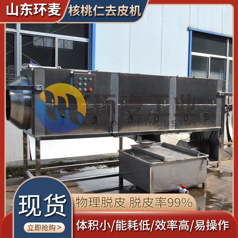 核桃仁去皮机提供工艺 商用核桃仁自动去皮机 核桃仁物理去皮机图片