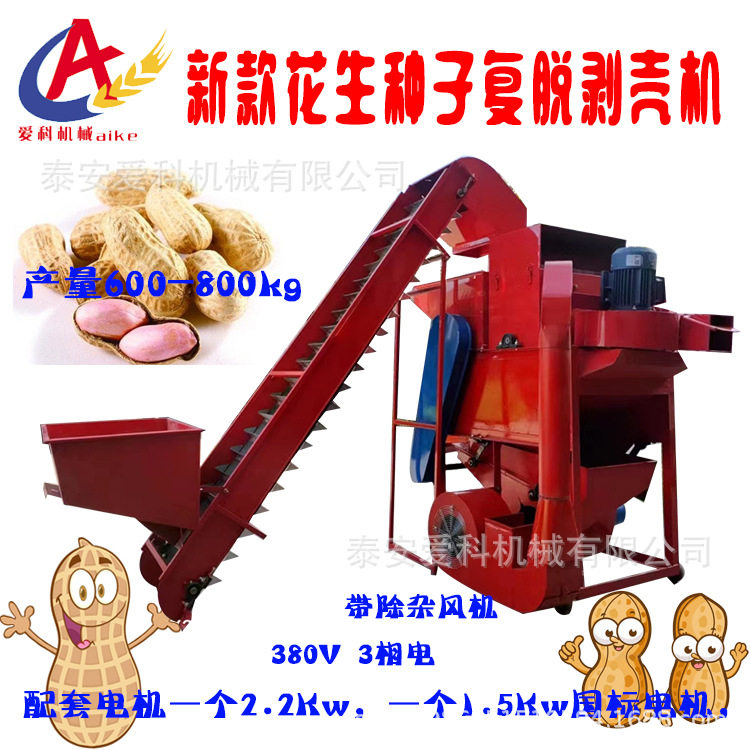 新款花生种子复脱剥壳机带有除杂大风机380V 3相电2个电机脱壳机图片