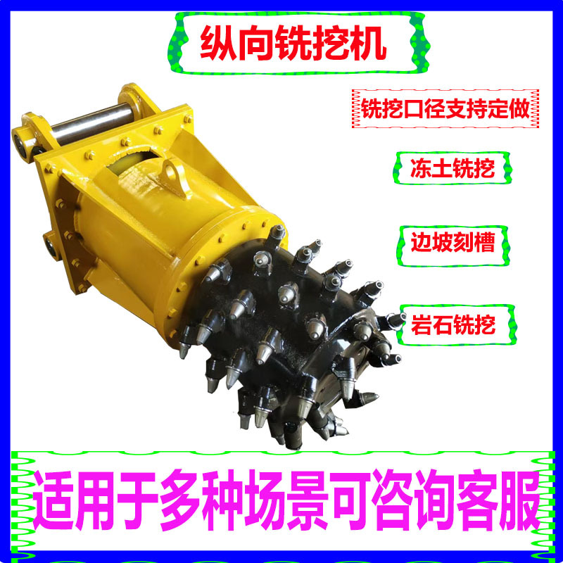 70-200挖机铣挖机隧道顶部铣挖头液压纵向铣挖机铣刨机槽梁铣刨机