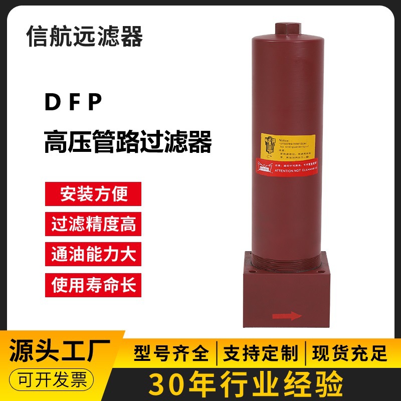 DFP 500 高压管路过滤器 替代进口