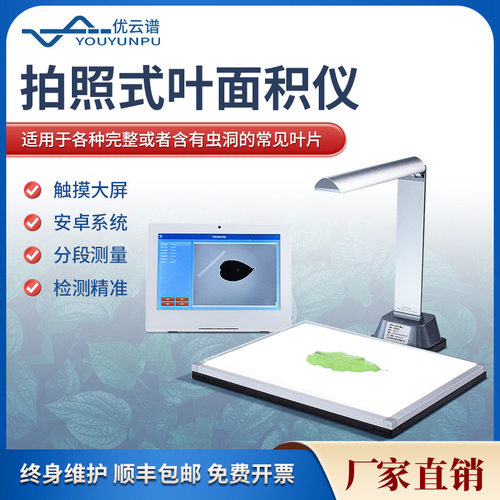叶面积仪手持活体叶面积测量仪植物叶片图像分析仪叶片指数测定仪