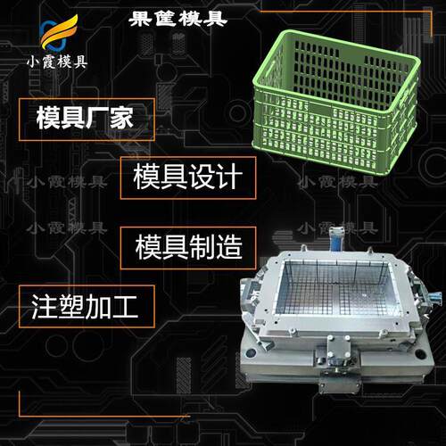 专业保温箱模具工厂\塑胶周转箱模具电话\塑料水果筐模具联系方式