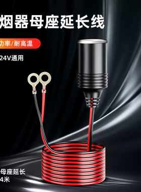 汽车限流线12V24V通用 车载暖风机专用电瓶线4米带线点烟器母座