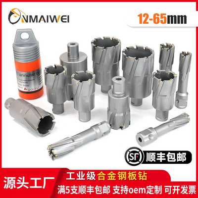 【包邮】迈维硬质合金磁力钻35mm空心打孔取芯钻头50mm深钢轨钻头