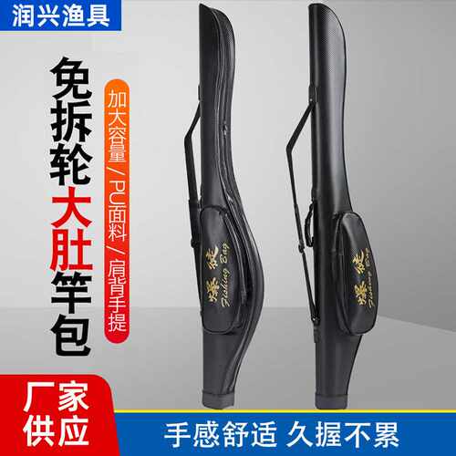 户外大肚竿包免拆轮大容量PU便携鱼竿包橡胶提手大肚竿包海钓