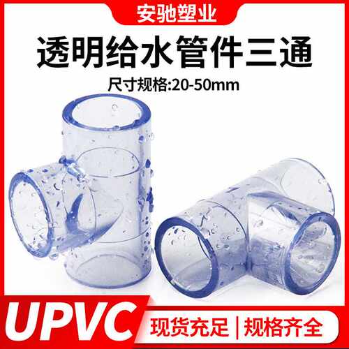 pvc弯头透明接头 UPVC透明弯头90度直角弯头胶粘塑料给水管件配件
