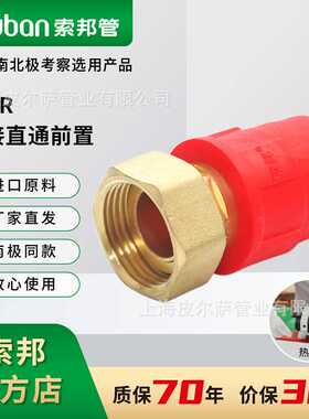 suban索邦ppr管中国红水管接头配件家装水管管件活接直通前置
