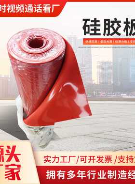 阻燃透明硅胶板白色黑色黄色硅胶片材耐高温硅胶片卷材绝缘硅胶垫