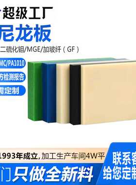 尼龙板MC浇筑尼龙棒材白黑色塑料板零切PA66含油加工耐磨