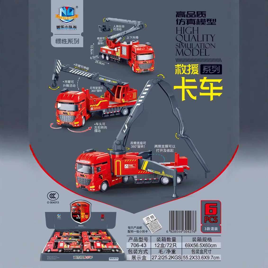 706-43仿真惯性消防车玩具惯性城市救援卡车云梯车吊车妮乐小队长