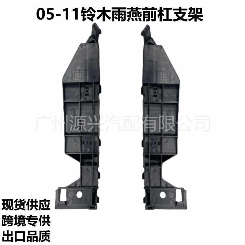 适用于05-11铃木雨燕前杠支架 前保险杠固定卡扣支架71731-63J00
