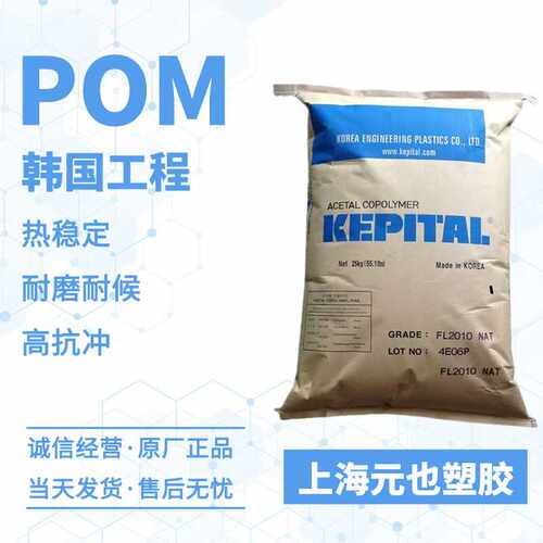 耐磨POM 韩国工程KEPITAL F20-03 F30-03 注塑热稳定家电汽车部件
