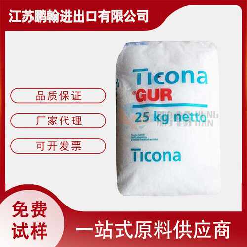 注塑UHMWPE泰科纳 GUR 2122 密封垫滤芯齿轮塑料原料高分子聚乙烯 - 封面