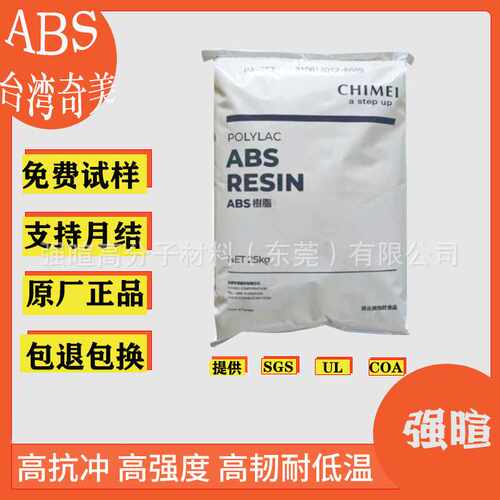 abs塑料pa-709PA-709S奇美颗粒高强度高韧耐低温塑胶注塑级
