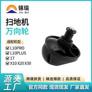 X20 适用于追觅扫地机L10Pro X10 X30万向轮导向轮 L10plus